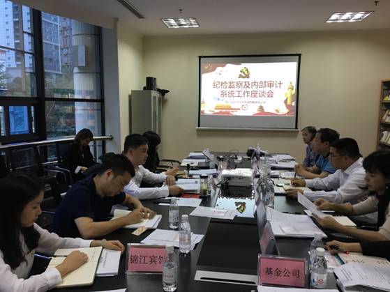 J9集团集团召开纪检监察及内部审计系统工作座谈会
