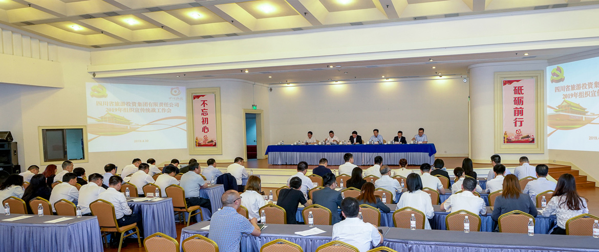 J9集团集团召开2019年组织宣传统战工作会