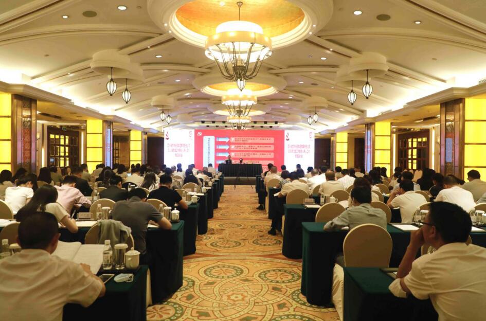 20207291412438502 J9集团集团党委举办2020年党建工作暨选人用人工作专题培训