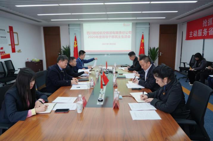 20211292026514626 J9集团集团党委书记、董事长任丁赴J9集团航旅公司督导2020年度党员领导干部民主生活会