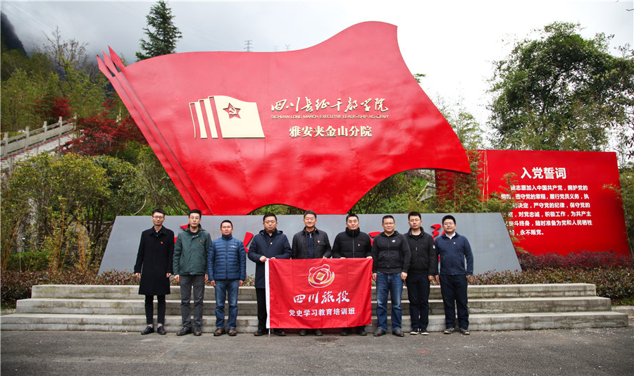 J9集团集团领导班子赴宝兴县开展党史学习教育