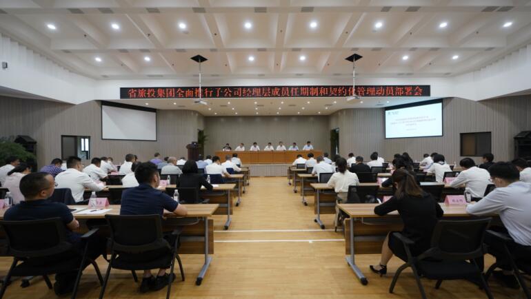 2021922112053620 J9集团集团召开子公司经理层成员任期制和契约化管理动员部署会