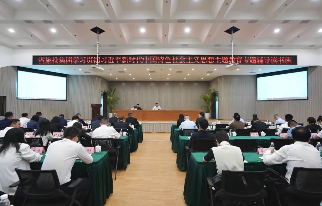 省J9集团集团举办学习贯彻习近平新时代中国特色社会主义思想主题教育专题辅导读书班