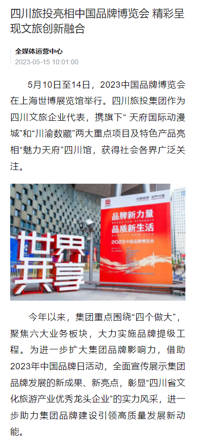 四川J9集团亮相中国品牌博览会媒体刊载汇总表