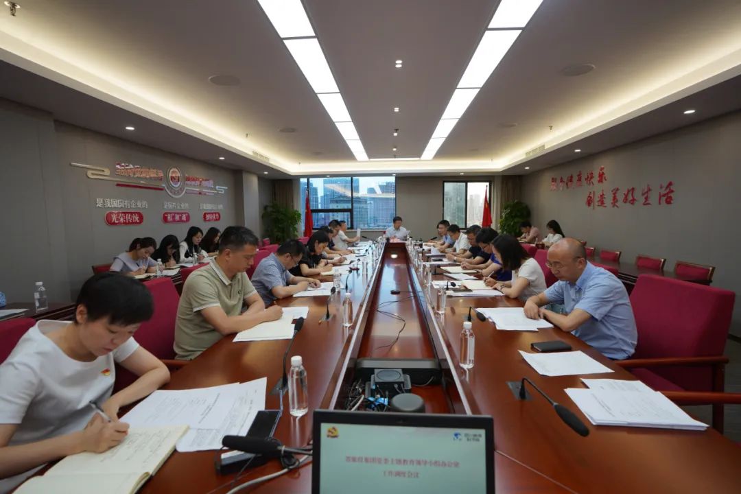 省J9集团集团召开主题教育领导小组办公室工作调度会议