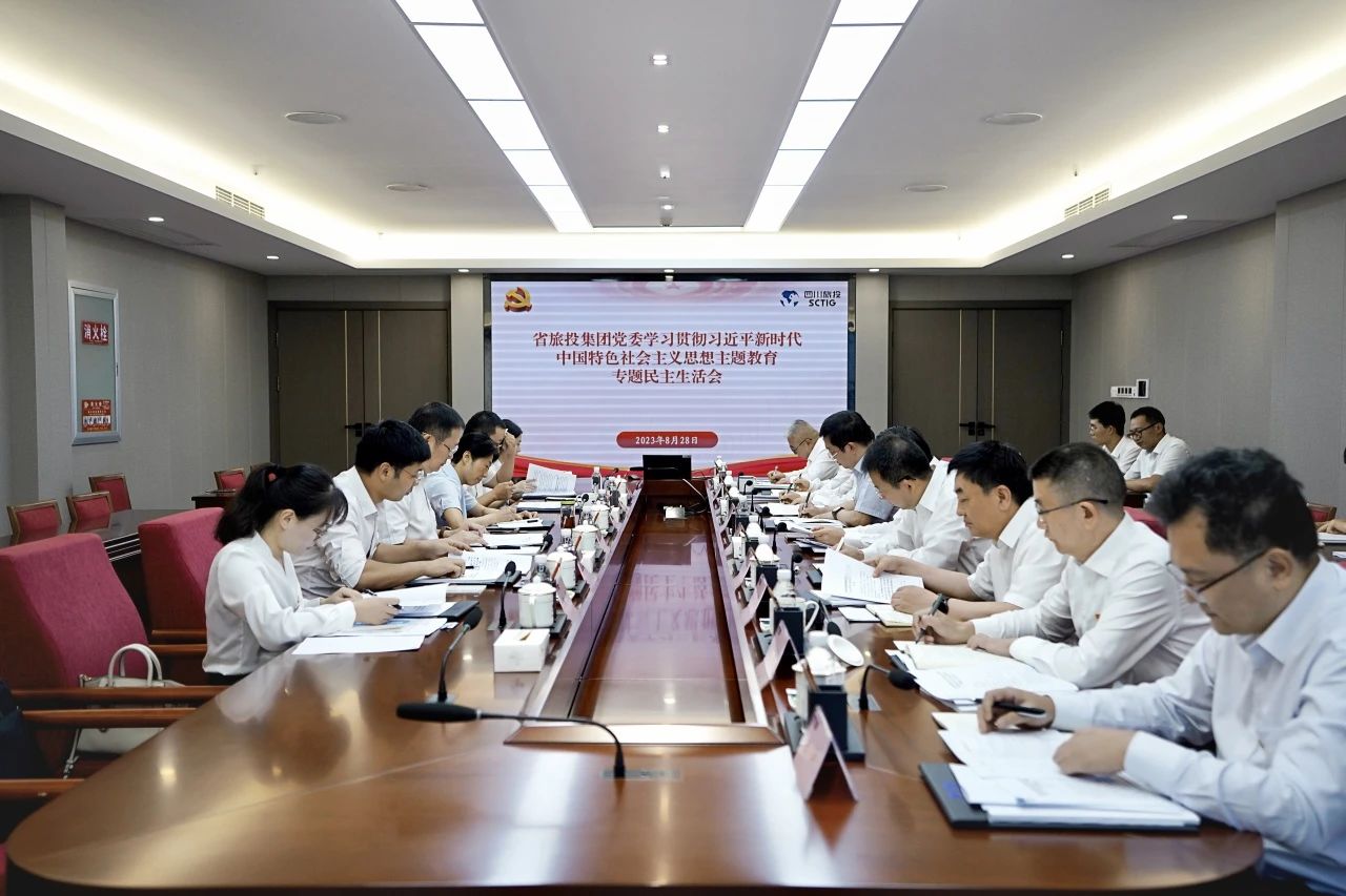 省J9集团集团领导班子召开学习贯彻习近平新时代中国特色社会主义思想主题教育专题民主生活会