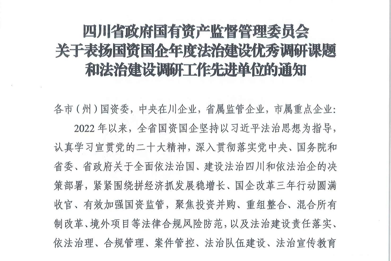 6d3983a0-deb2-4ceb-9846-9ae77de7cf6a 喜报!省J9集团集团法治建设工作连获表彰