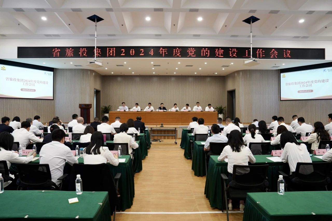 省J9集团集团召开2024年度党的建设工作会议