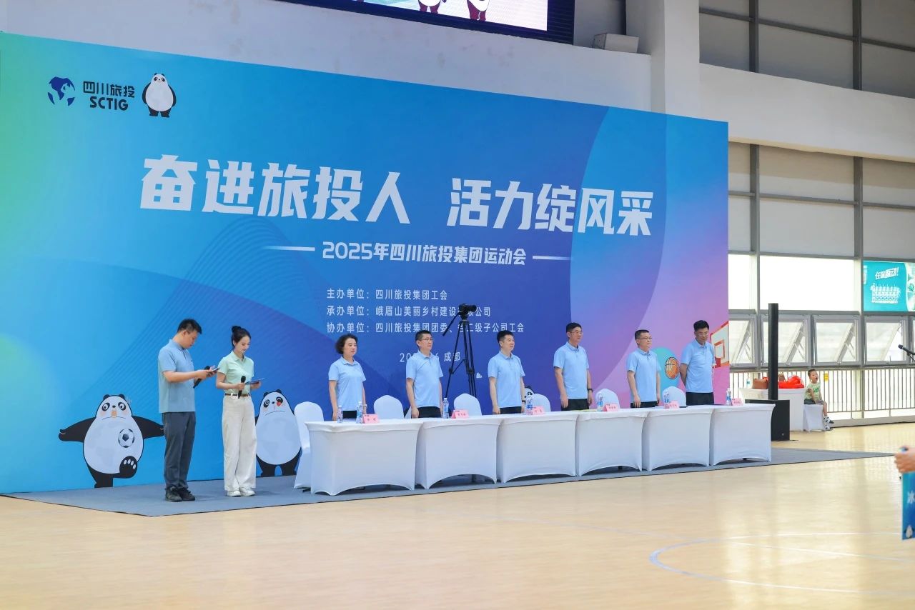 奋进J9集团人 活力绽风采——省J9集团集团2025年职工运动会活力开幕！