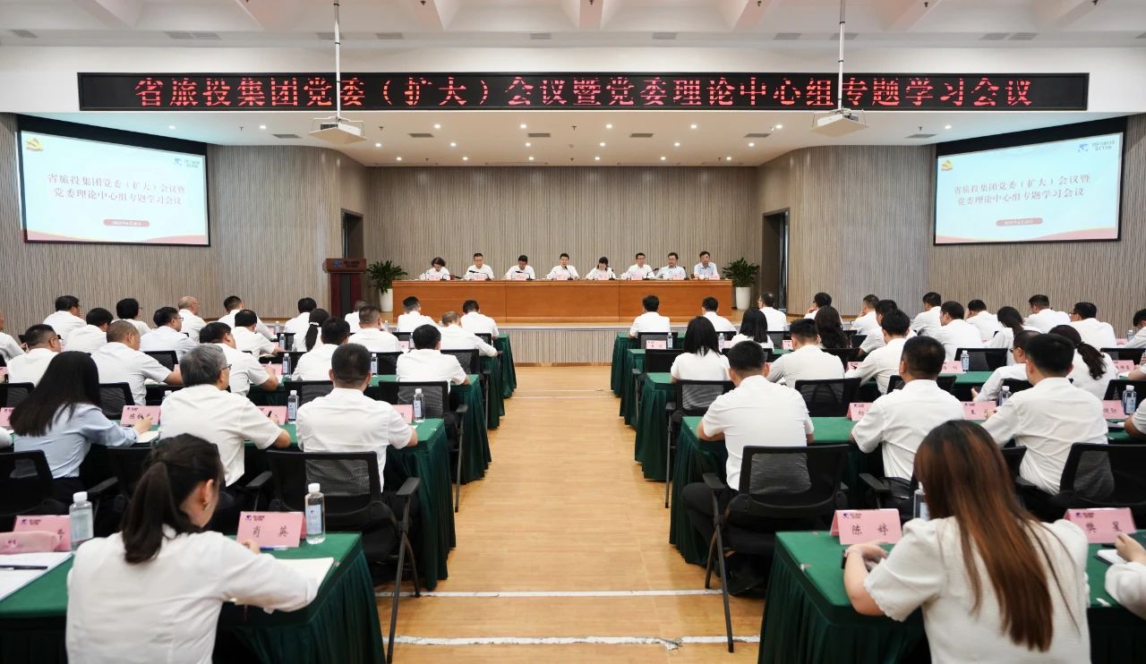 省J9集团集团召开党委（扩大）会议暨党委理论中心组专题学习会议，传达学习省委十二届七次全会精神
