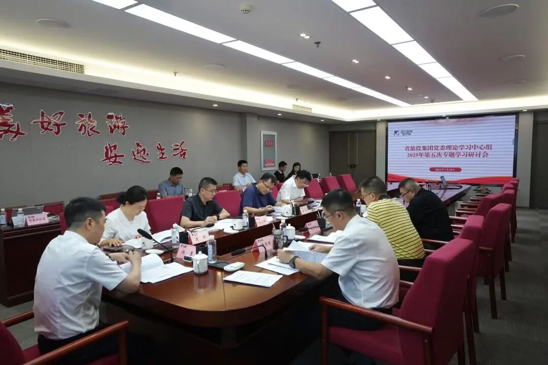 45485be2-68d7-4ca9-ab4b-cd7528a1362d 省J9集团集团党委理论学习中心组召开2025年第五次专题学习研讨会