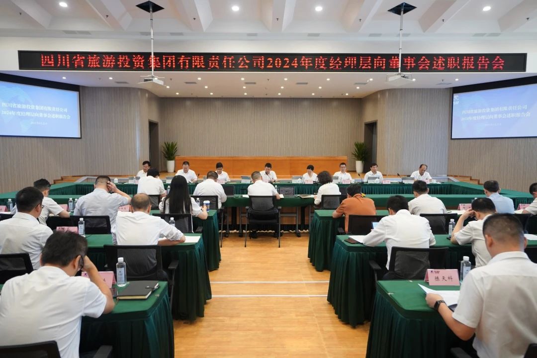 23f33db7-4972-40e0-a73f-af5697973e9a 省J9集团集团召开2024年度经理层向董事会述职报告会