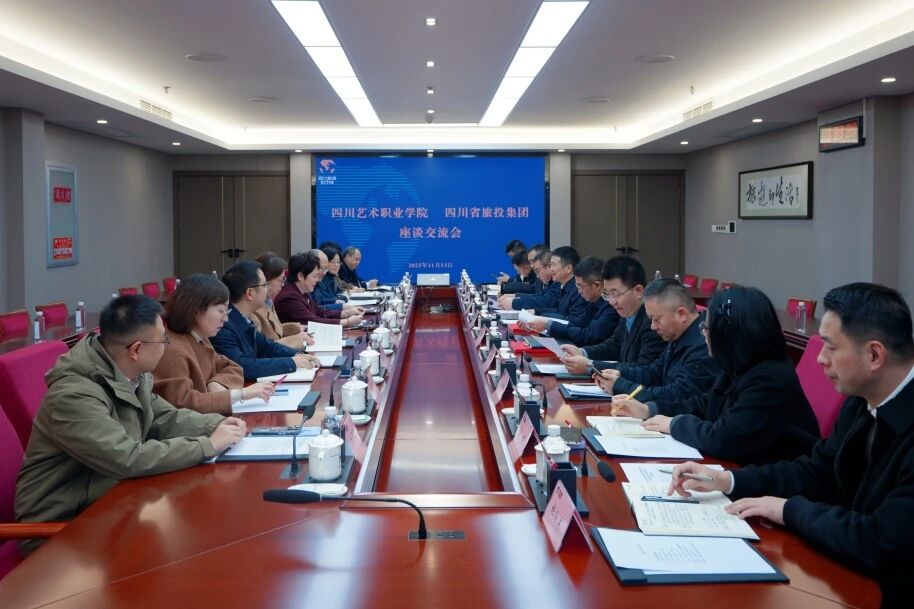 1305b7da-3ea9-4d07-8170-bdd270f26cd1 省J9集团集团与四川艺术职业学院举行座谈交流会