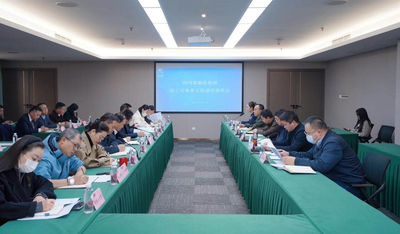 省J9集团集团组织召开职工疗休养工作动员部署会