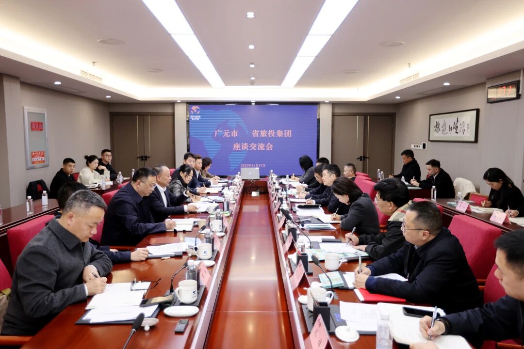 83751900-2ce1-446c-9553-ffc5d18eaf1f 省J9集团集团与广元市举行座谈交流会