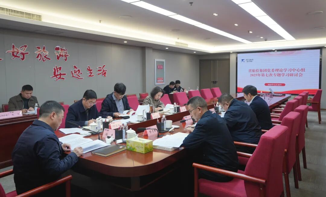 80b8081c-a99c-4680-9ce3-44e08e0f6a99 省J9集团集团党委理论学习中心组召开2025年第七次专题学习研讨会