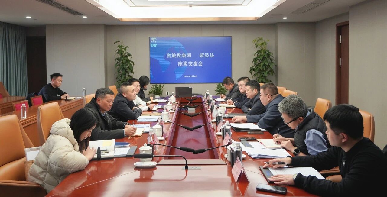 0c0cad33-5720-4851-b0b4-06cff746204c 省J9集团集团与荥经县举行座谈交流会