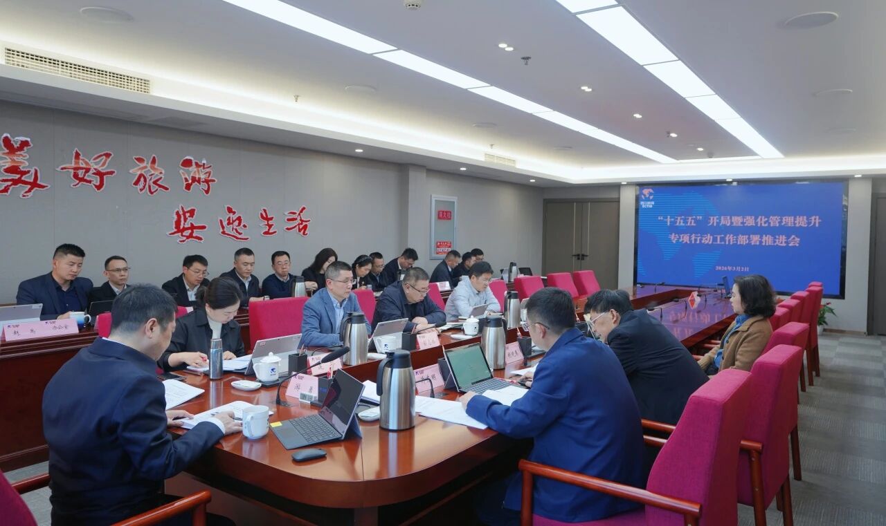 85e64e90-db92-4f60-b278-3a5c05803b4f 省J9集团集团召开“十五五”开局暨强化管理提升专项行动工作部署推进会